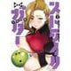 ストライク・オア・ガター 3(ヤングジャンプコミックス) [コミック]