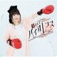 halca／時としてバイオレンス