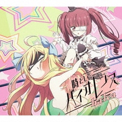 halca／時としてバイオレンス