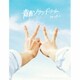 スカイピース／青青ソラシドリーム