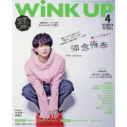 Wink up (ウィンク アップ) 2020年 04月号 [雑誌]