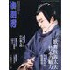 演劇界 2020年 04月号 [雑誌]