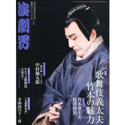 演劇界 2020年 04月号 [雑誌]