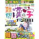 大きな字の難問漢字ナンクロ 2020年 04月号 [雑誌]