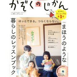 かぞくのじかん 2020年 03月号 [雑誌]