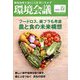 環境会議 2020年春号 増刊環境ビジネス 2020年 04月号 [雑誌]
