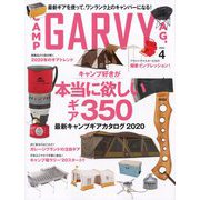 ガルヴィ 2020年 04月号 [雑誌]