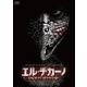エル・チカーノ レジェンド・オブ・ストリート・ヒーロー [DVD]