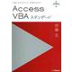 VBAエキスパート公式テキスト Access VBAスタンダード [単行本]