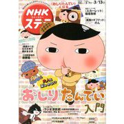 NHKウィークリー・ステラ 2020年 3/13号 [雑誌]