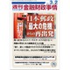 週刊金融財政事情 2020年 3/2号 [雑誌]