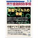 週刊金融財政事情 2020年 3/9号 [雑誌]