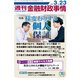 週刊金融財政事情 2020年 3/23号 [雑誌]
