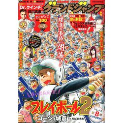 ヨドバシ Com グランドジャンプ 年 3 18号 雑誌 通販 全品無料配達