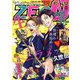 ヤングアニマルZERO 2020年 4/1号 [雑誌]