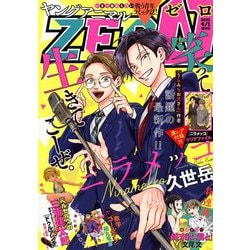 ヤングアニマルZERO 2020年 4/1号 [雑誌]