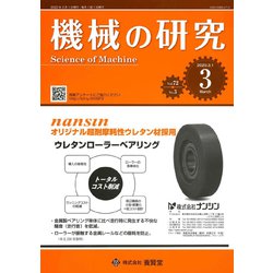 機械の研究 2020年 03月号 [雑誌]