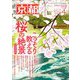 月刊 京都 2020年 04月号 [雑誌]