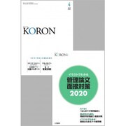 KEiSAtsu KORon (警察公論) 2020年 04月号 [雑誌]