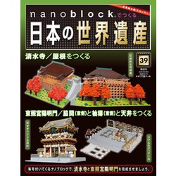 ヨドバシ.com - ナノブロックでつくる日本の世界遺産 全国版 2020年 3