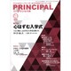 月刊 Principal (プリンシパル) 2020年 04月号 [雑誌]