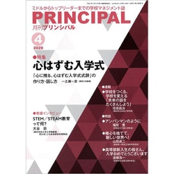 月刊 Principal (プリンシパル) 2020年 04月号 [雑誌]