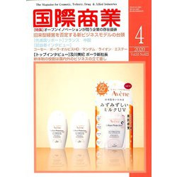 国際商業 2020年 04月号 [雑誌]