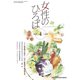 女性のひろば 2020年 04月号 [雑誌]