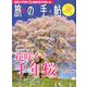 旅の手帖 2020年 04月号 [雑誌]
