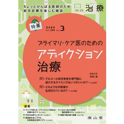 治療 2020年 03月号 [雑誌]