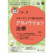 治療 2020年 03月号 [雑誌]