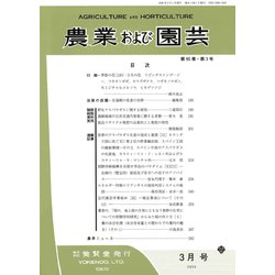 農業および園芸 2020年 03月号 [雑誌]