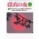 保育の友 2020年 04月号 [雑誌]