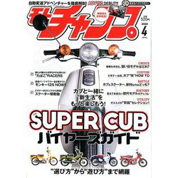 モトチャンプ 2020年 04月号 [雑誌]