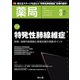 薬局 2020年 03月号 [雑誌]
