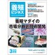 養殖ビジネス 2020年 03月号 [雑誌]