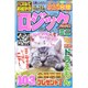ミニロジックパラダイス 2020年 04月号 [雑誌]