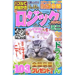 ミニロジックパラダイス 2020年 04月号 [雑誌]