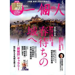 一個人 (いっこじん) 2020年 04月号 [雑誌]