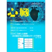 心臓 2020年 02月号 [雑誌]