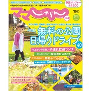 増刊 北海道じゃらん 2020年 04月号 [雑誌]