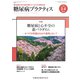 PRACTICE (プラクティス) 2020年 03月号 [雑誌]