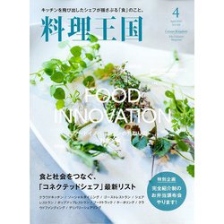 料理王国 2020年 04月号 [雑誌]