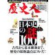 歴史人 2020年 04月号 [雑誌]