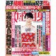 週刊 女性自身 2020年 3/17号 [雑誌]