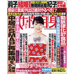 週刊 女性自身 2020年 3/17号 [雑誌]