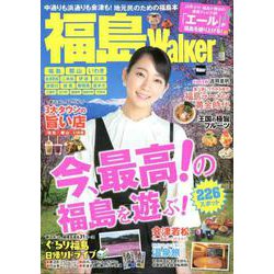 福島Walker ウォーカームック（ウォーカームック） [ムックその他]