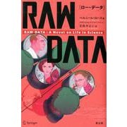 RAW DATA（ロー・データ）（PEAK books） [単行本]