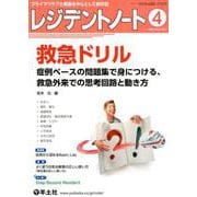 レジデントノート2020年4月号（レジデントノート） [単行本]