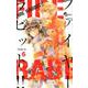 FIRE RABBIT！！<６>(少年サンデーコミックス) [コミック]